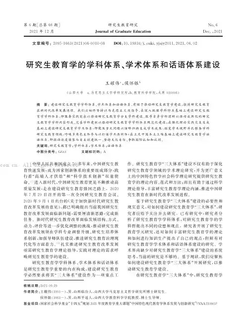 研究生教育学的学科体系、学术体系和话语体系建设