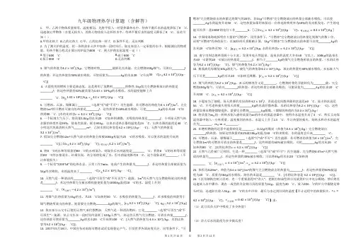 初三物理热学计算题专项练习
