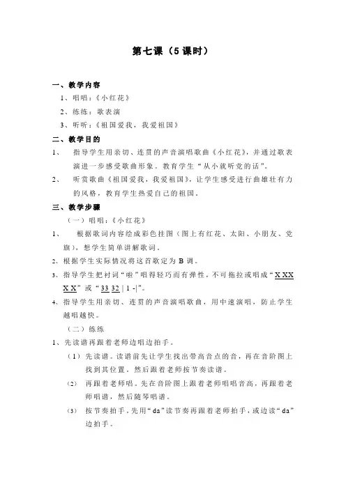 培智第八册第7课教案