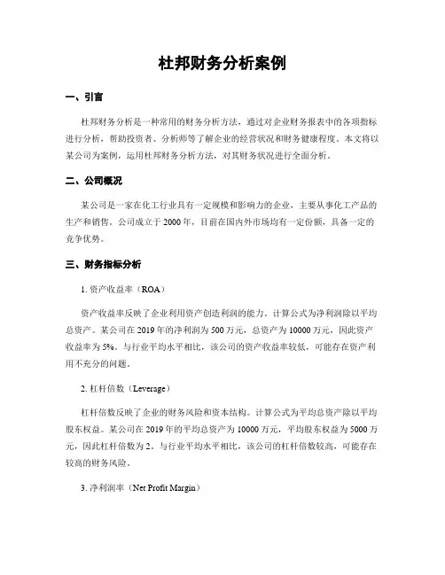 杜邦财务分析案例
