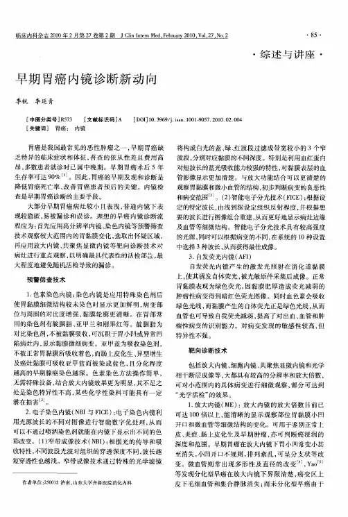 早期胃癌内镜诊断新动向