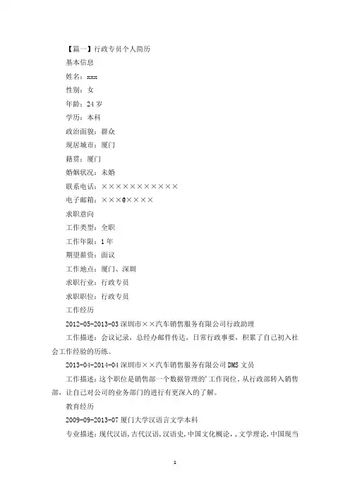 行政专员个人简历3篇(最新)