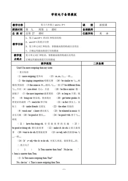 新目标九年级英语复习八年级上units 3-4表格教案