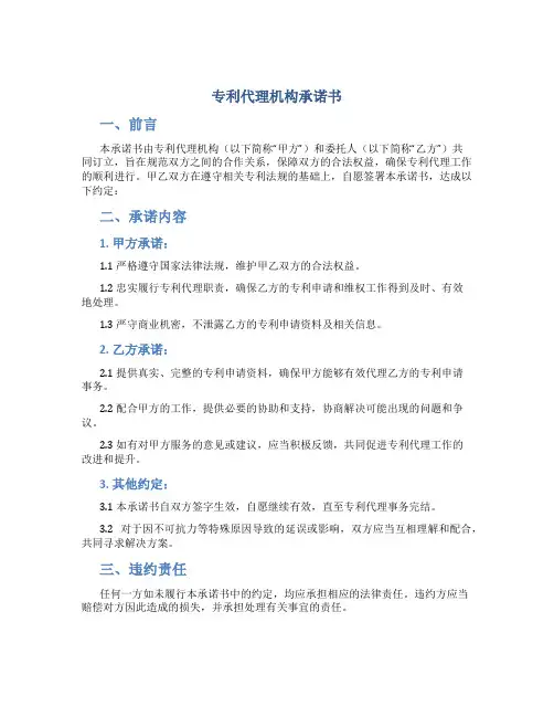 专利代理机构承诺书