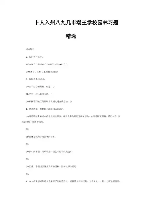 八年级上册第13课苏州园林习题精选试题