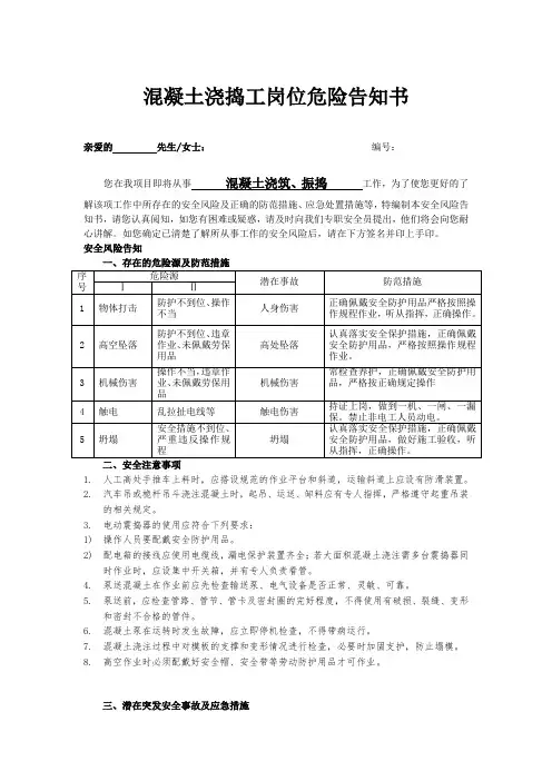 混凝土浇捣工岗位危险告知书