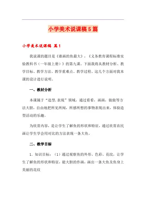 小学美术说课稿5篇
