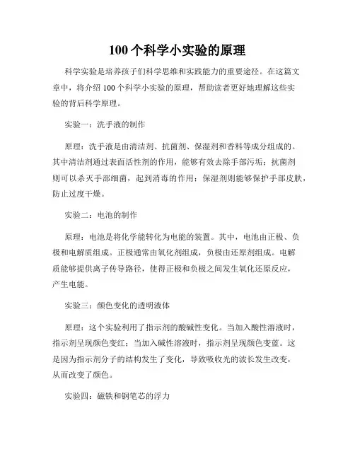 100个科学小实验的原理