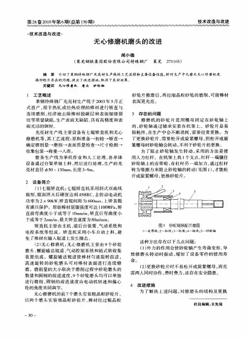 无心修磨机磨头的改进