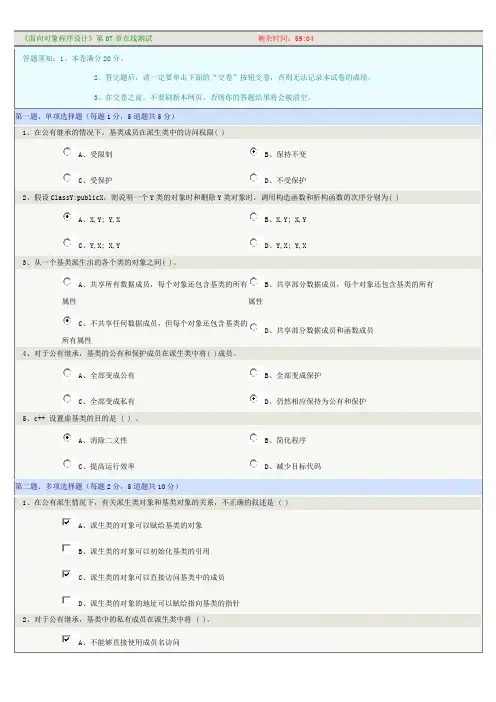 《面向对象程序设计》第07章在线测试