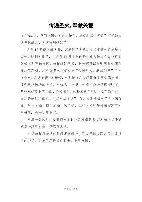 传递圣火,奉献关爱_五年级作文