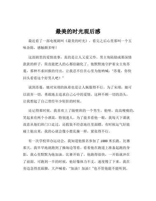 最美的时光观后感