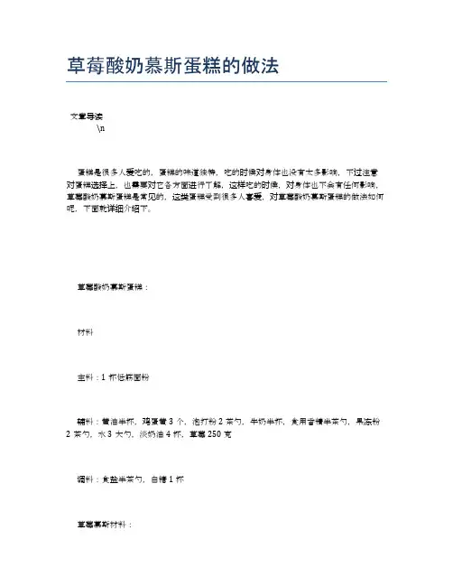 草莓酸奶慕斯蛋糕的做法【养生健康食谱大全】