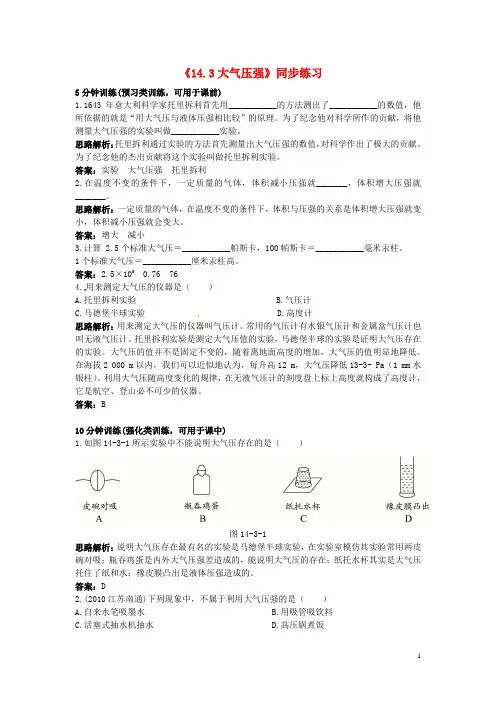 九年级物理全册 第十四章 压强和浮力《大气压强》同步