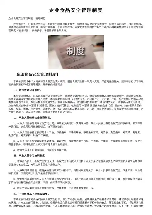 企业食品安全管理制度
