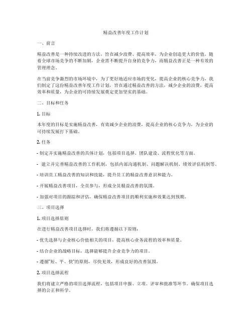 精益改善年度工作计划