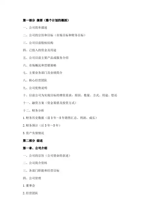 游戏项目商业策划书