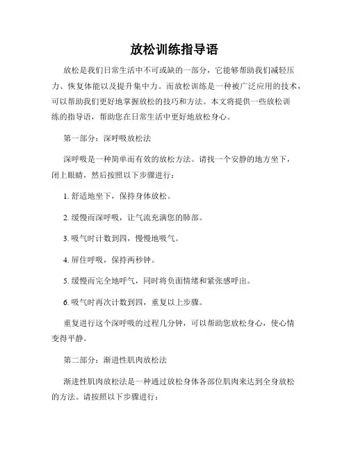 放松训练指导语