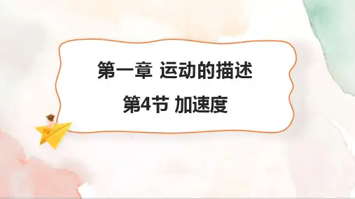 速度变化快慢的描述—加速度ppt课件