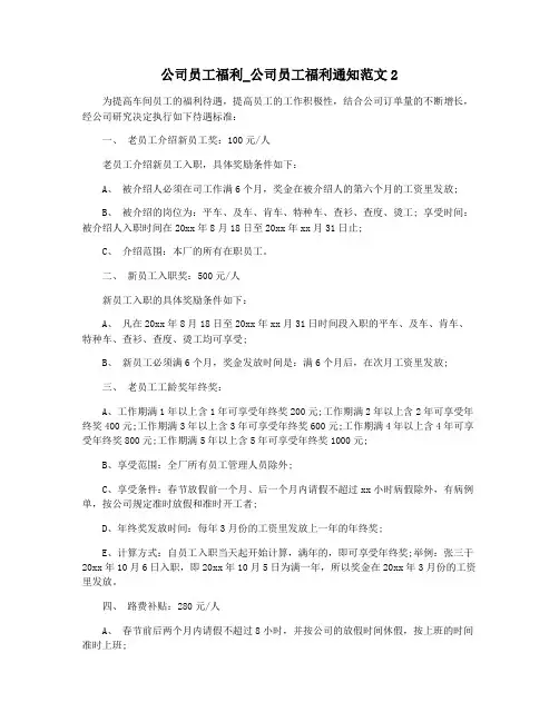 公司员工福利_公司员工福利通知范文2