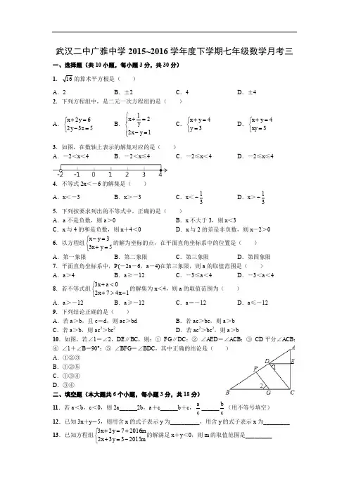 武汉二中广雅中学学年度下学期七年级数学月考三
