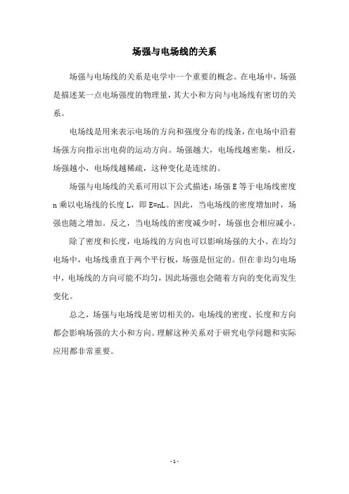 场强与电场线的关系