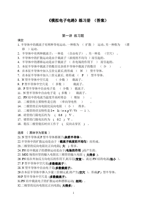 《模拟电路》练习册及答案