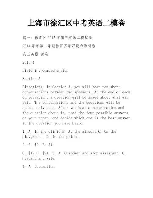 上海市徐汇区中考英语二模卷