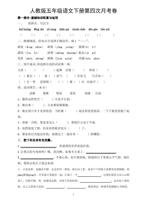 人教版五年级语文下册第4次月考卷