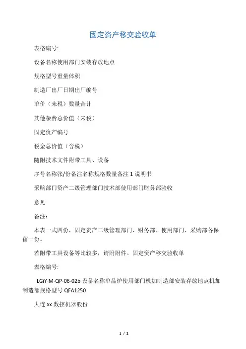 固定资产移交验收单