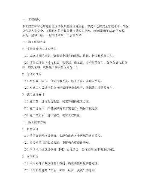 仓库监控工程施工方案