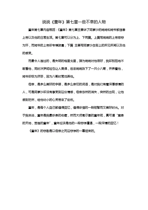 说说《童年》第七章一些不幸的人物