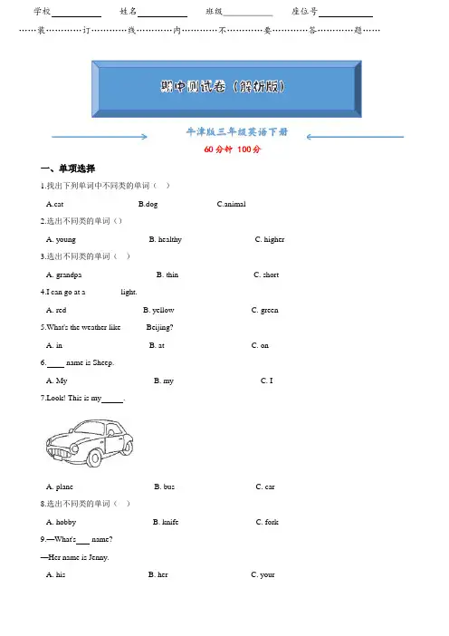 【2020最新】沪教牛津版三年级下册英语《重点小学期中试卷》(含答案可编辑)