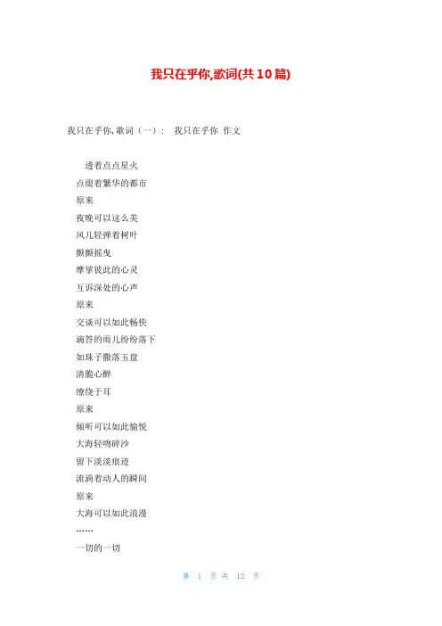 我只在乎你,歌词(共10篇)