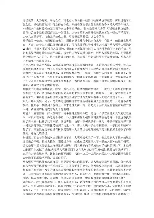 民间故事 马大嘴