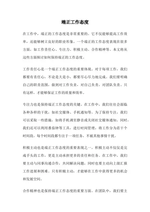 端正工作态度