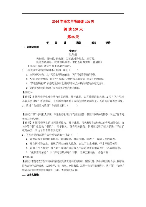 中考语文阅读训练100天(64)(含解析)