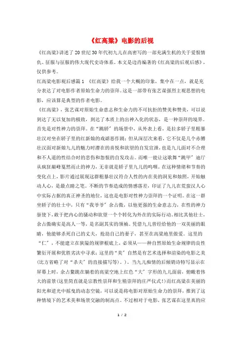 《红高粱》电影的后视