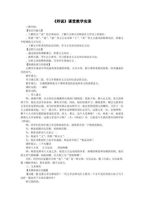 师说课堂教学实录 人教课标版