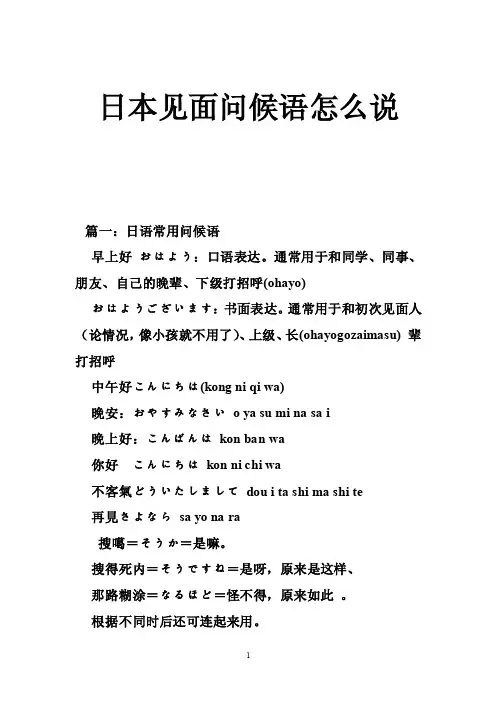 日本见面问候语怎么说