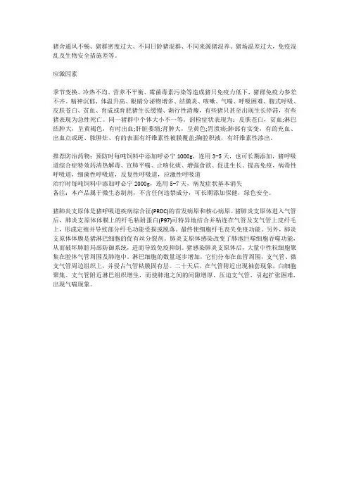猪传染性肺炎,猪得了肺炎怎么治疗