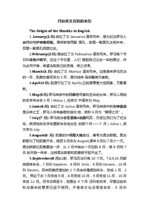 月份英文名称的来历