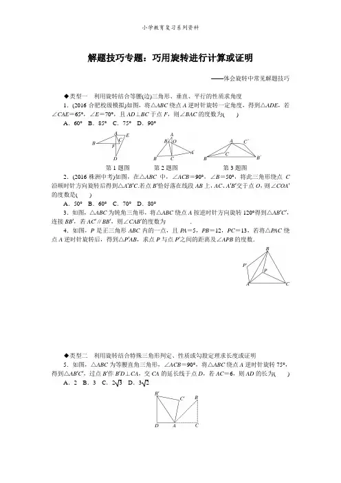 解题技巧专题：巧用旋转进行计算或证明
