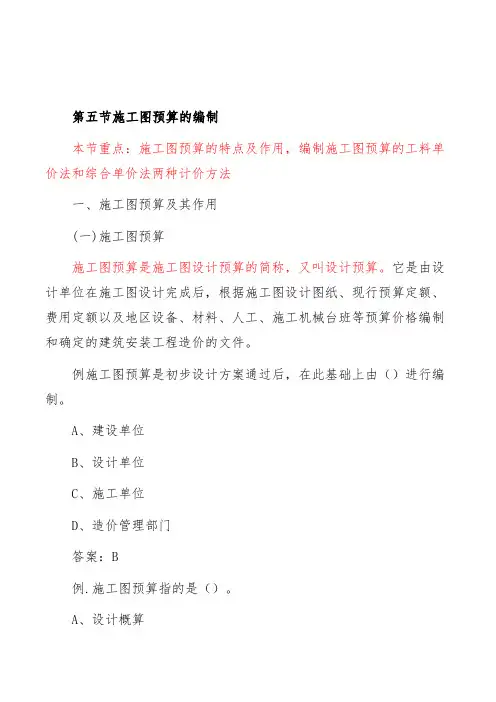 二级建筑师讲义 第十四章第五节施工图预算的编制