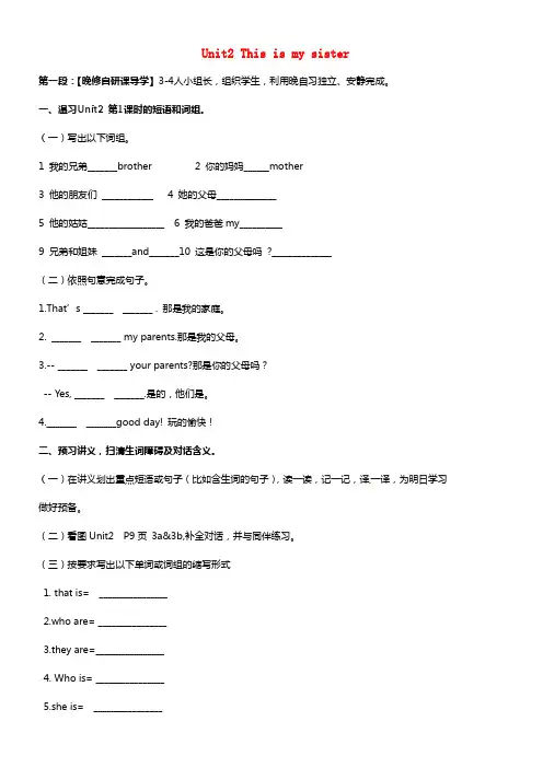 七年级英语上册 Unit 2 This is my sister Section B讲学稿(1)