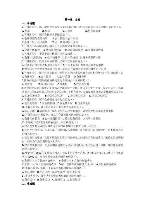 第一章会计