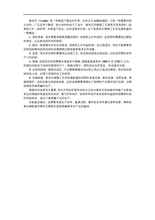 莫来石煅烧工艺及设备配置