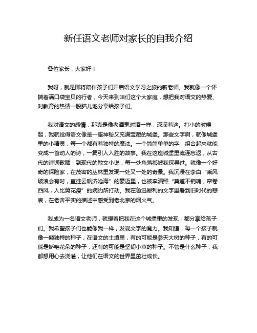 新任语文老师对家长的自我介绍