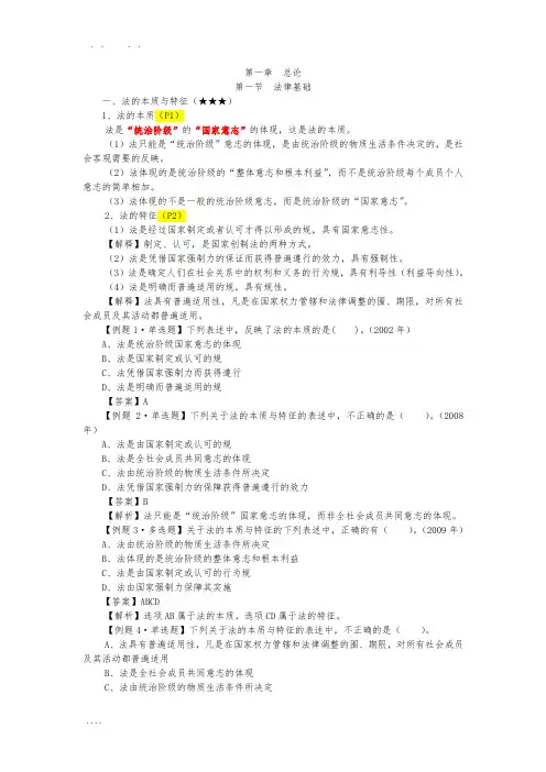 初级会计经济法基础·第一章(1)复习资料全