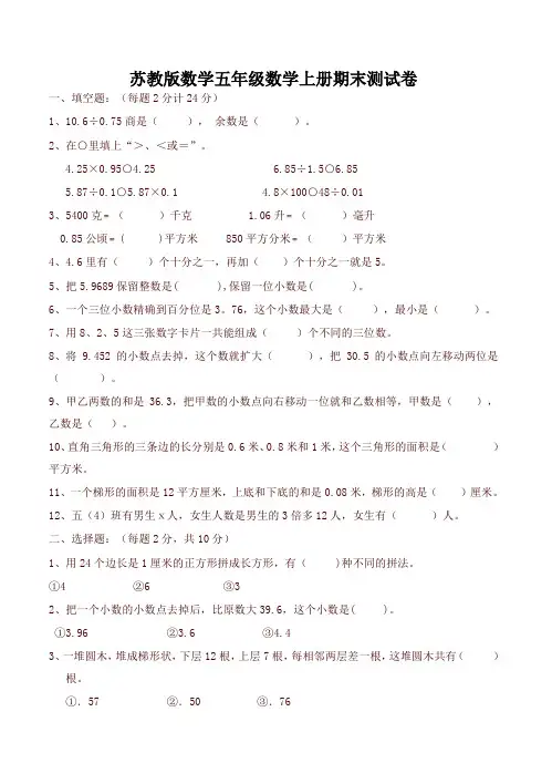 [精品]最新苏教版小学五年级上册数学期末试卷及答案(8页) 